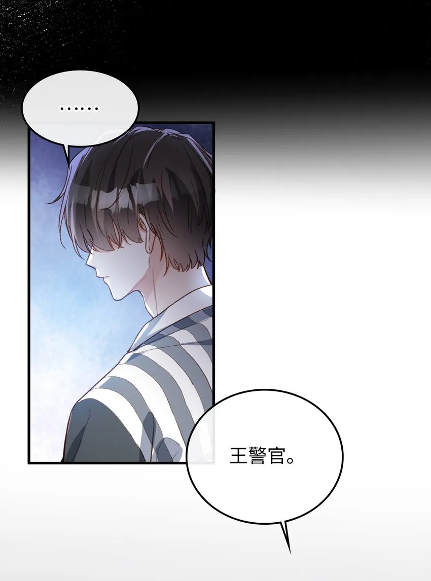 119 你把我当成谁? 第4页
