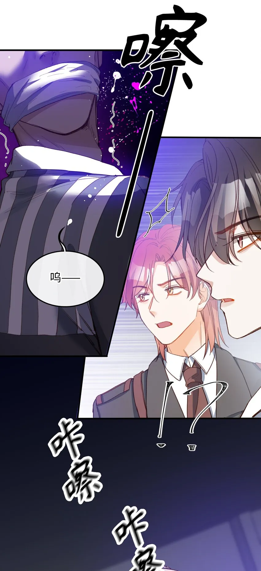 119 你把我当成谁? 第6页