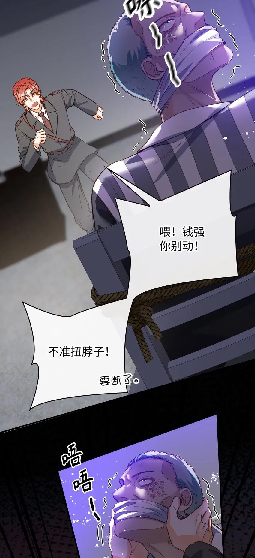119 你把我当成谁? 第7页