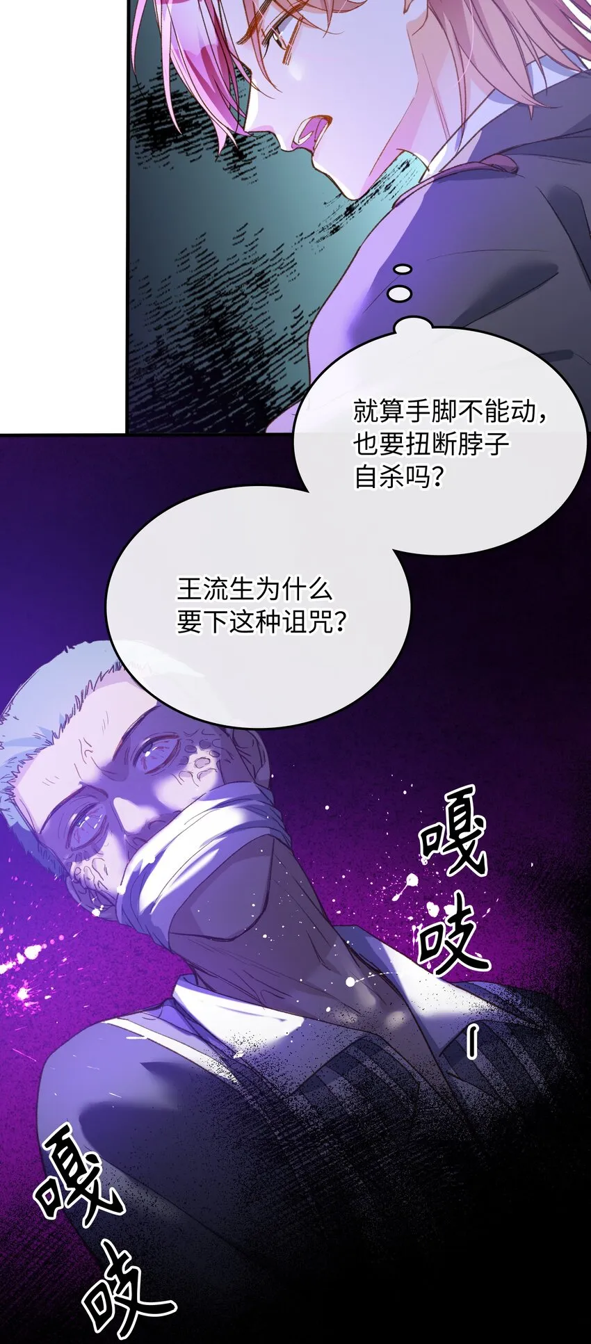 119 你把我当成谁? 第10页