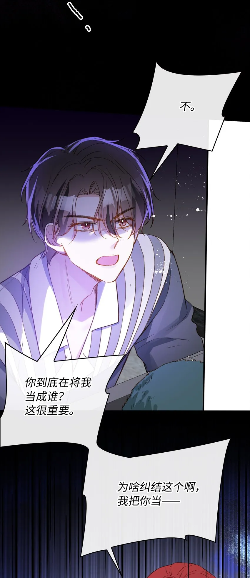 119 你把我当成谁? 第11页