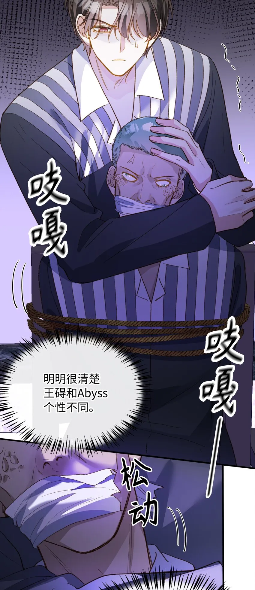 119 你把我当成谁? 第13页