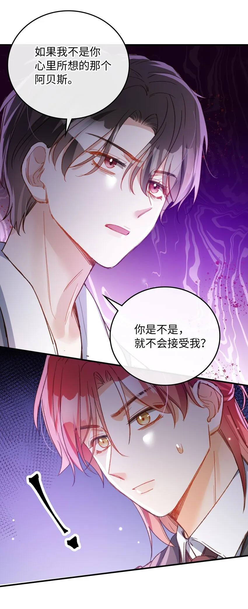 119 你把我当成谁? 第15页