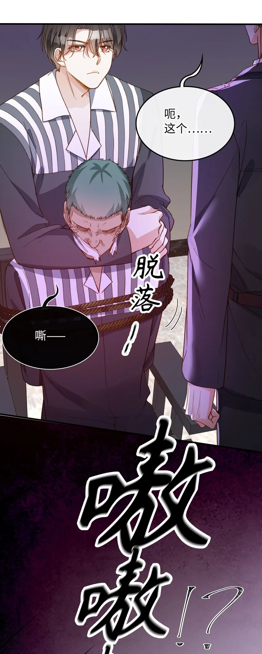 119 你把我当成谁? 第16页