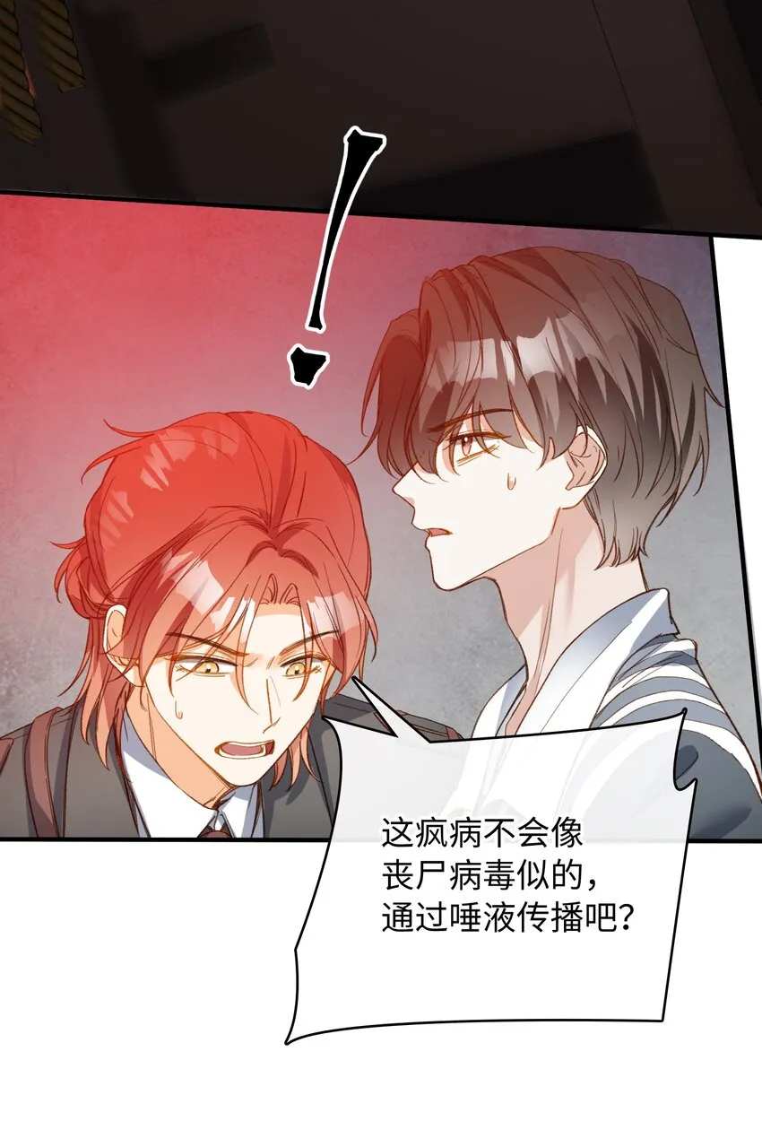 119 你把我当成谁? 第25页