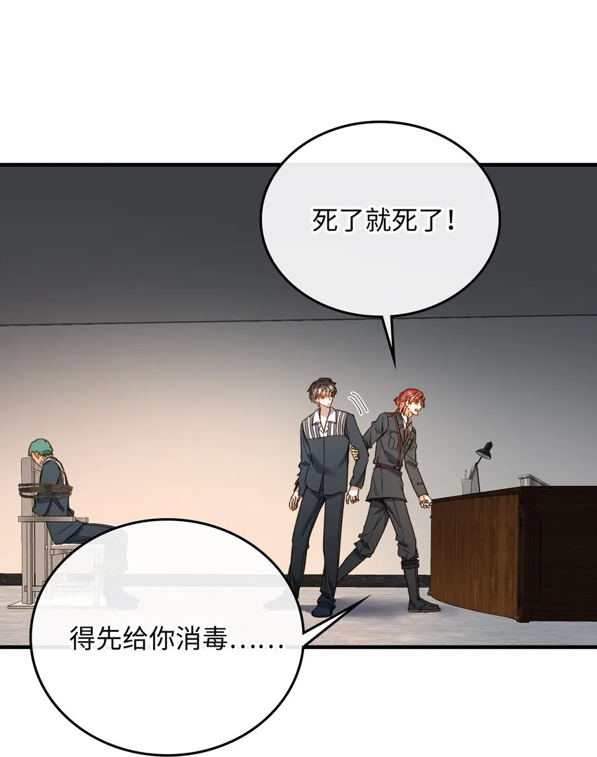 119 你把我当成谁? 第28页