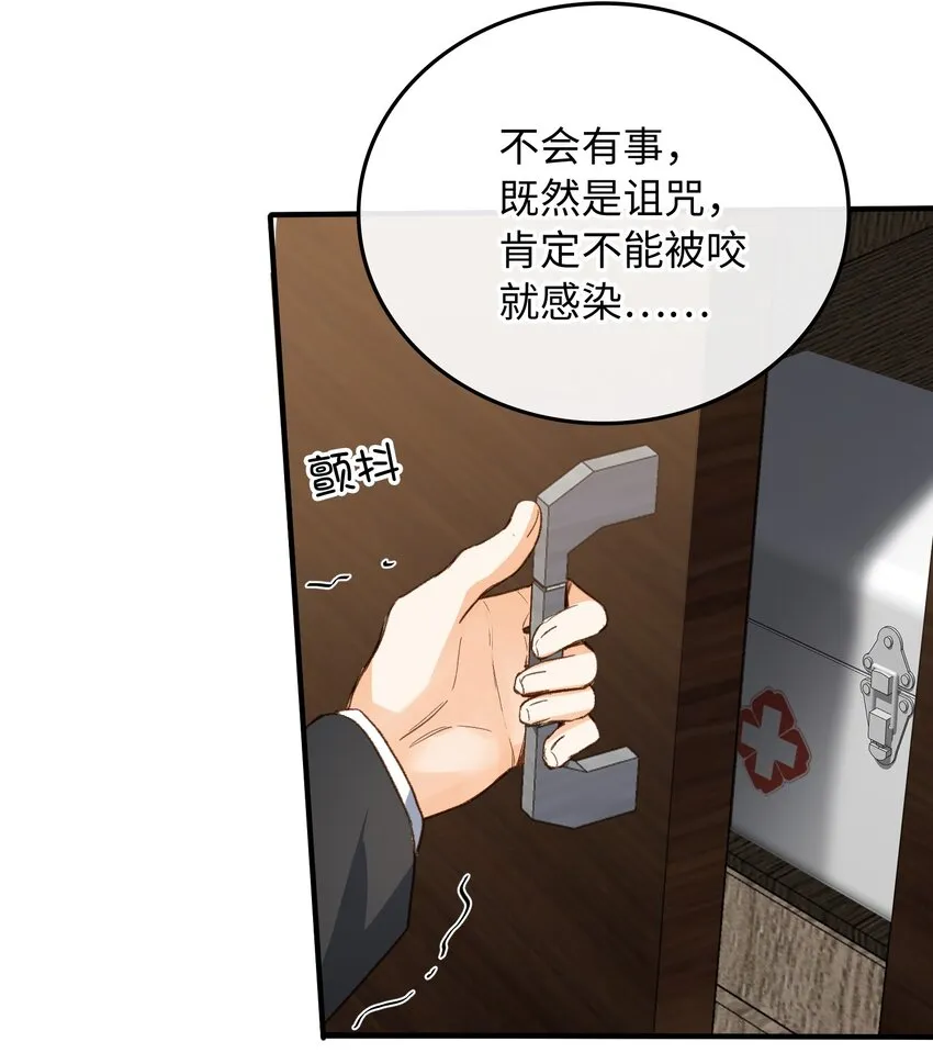 119 你把我当成谁? 第29页
