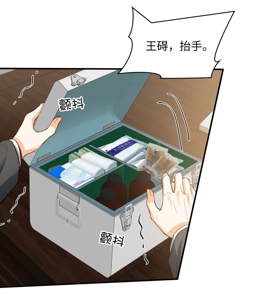 119 你把我当成谁? 第30页