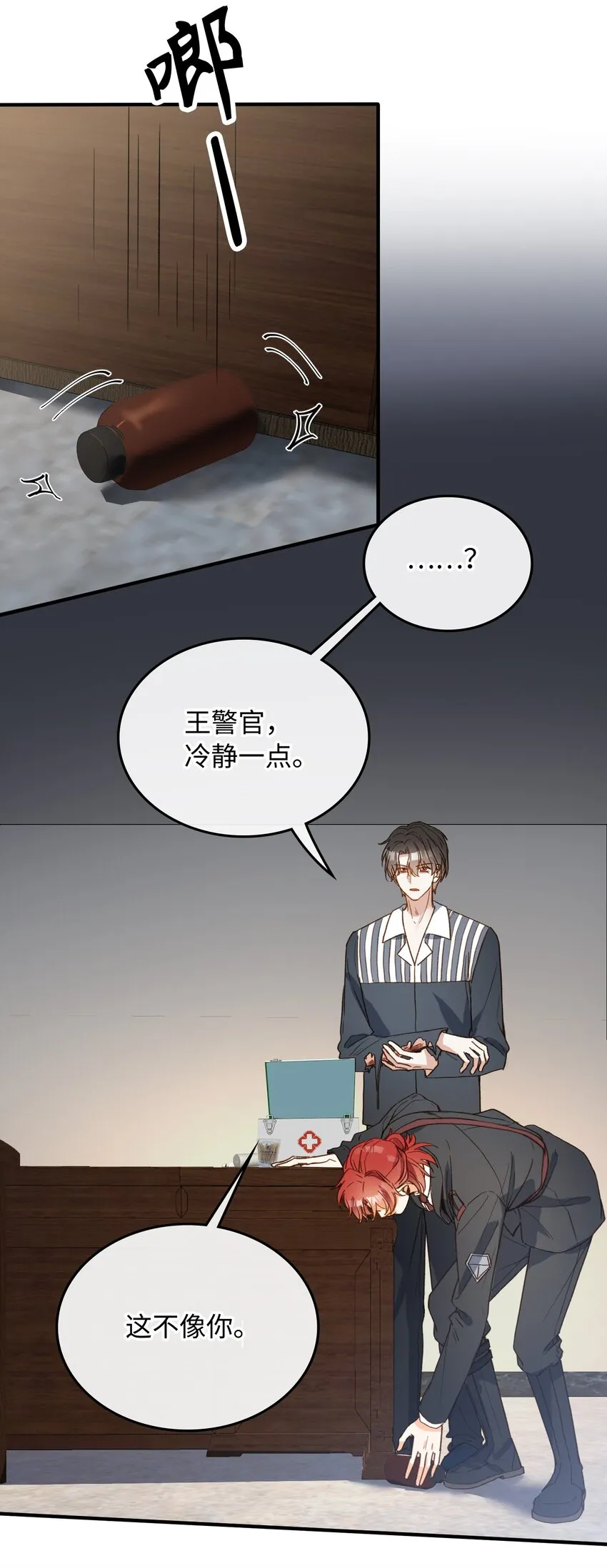 119 你把我当成谁? 第32页