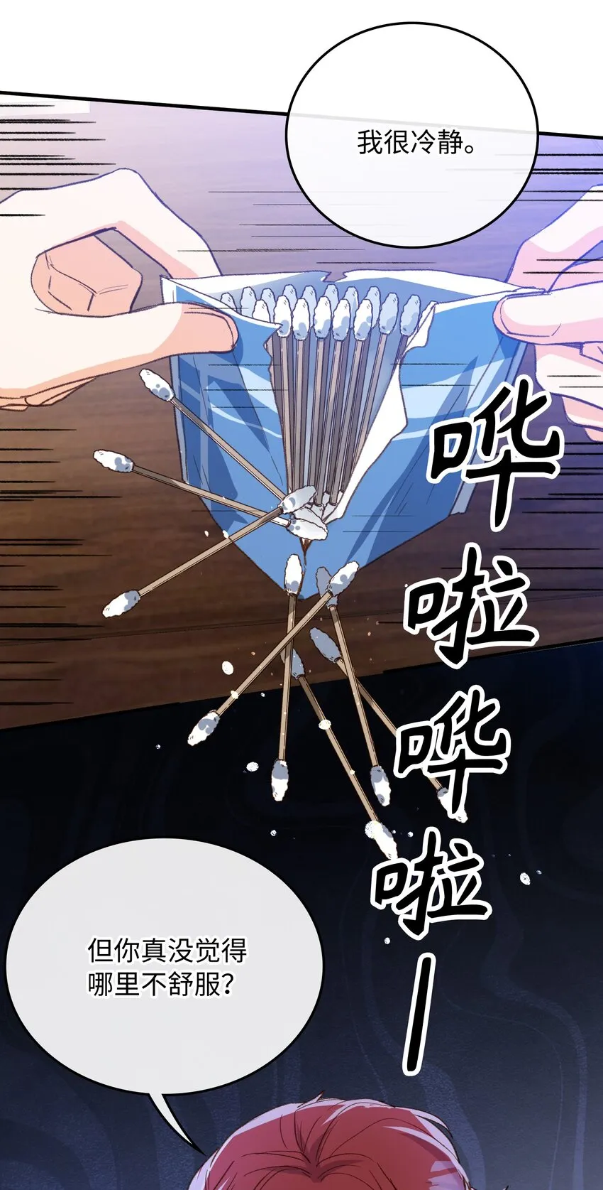 119 你把我当成谁? 第33页