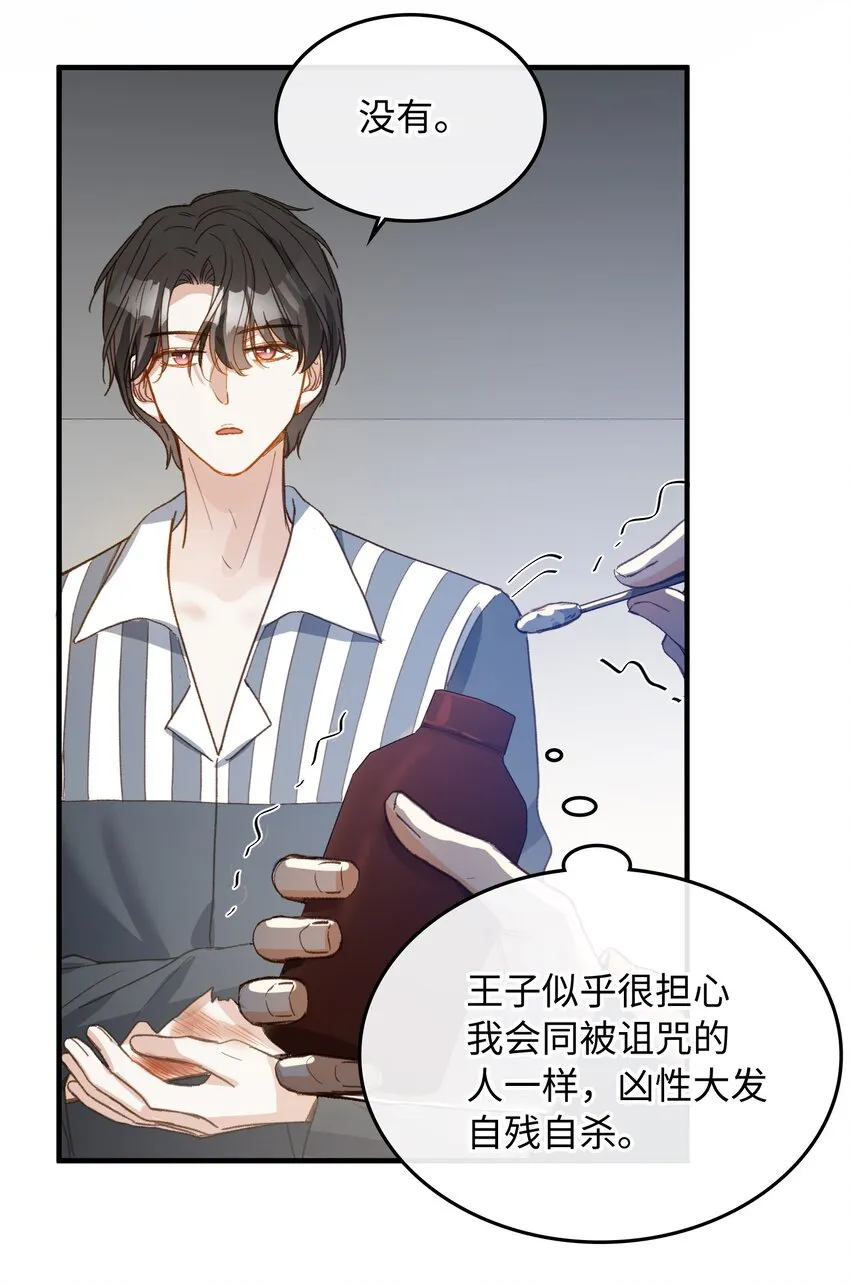 119 你把我当成谁? 第35页