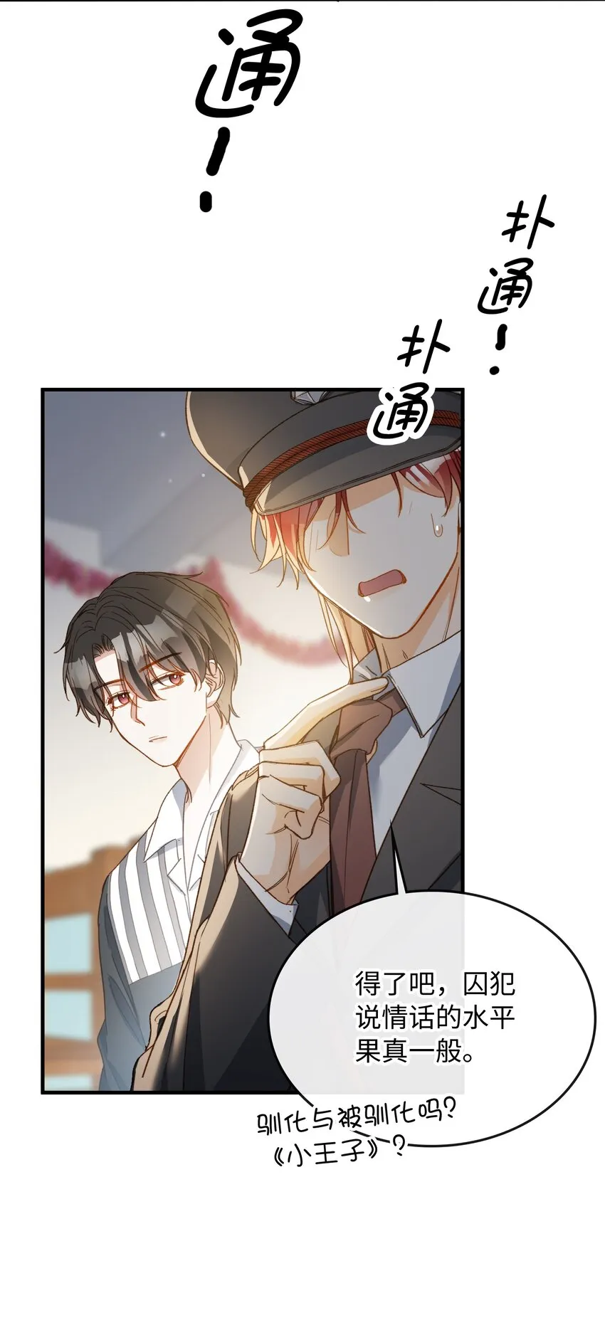 117 如何奖励我？ 第24页