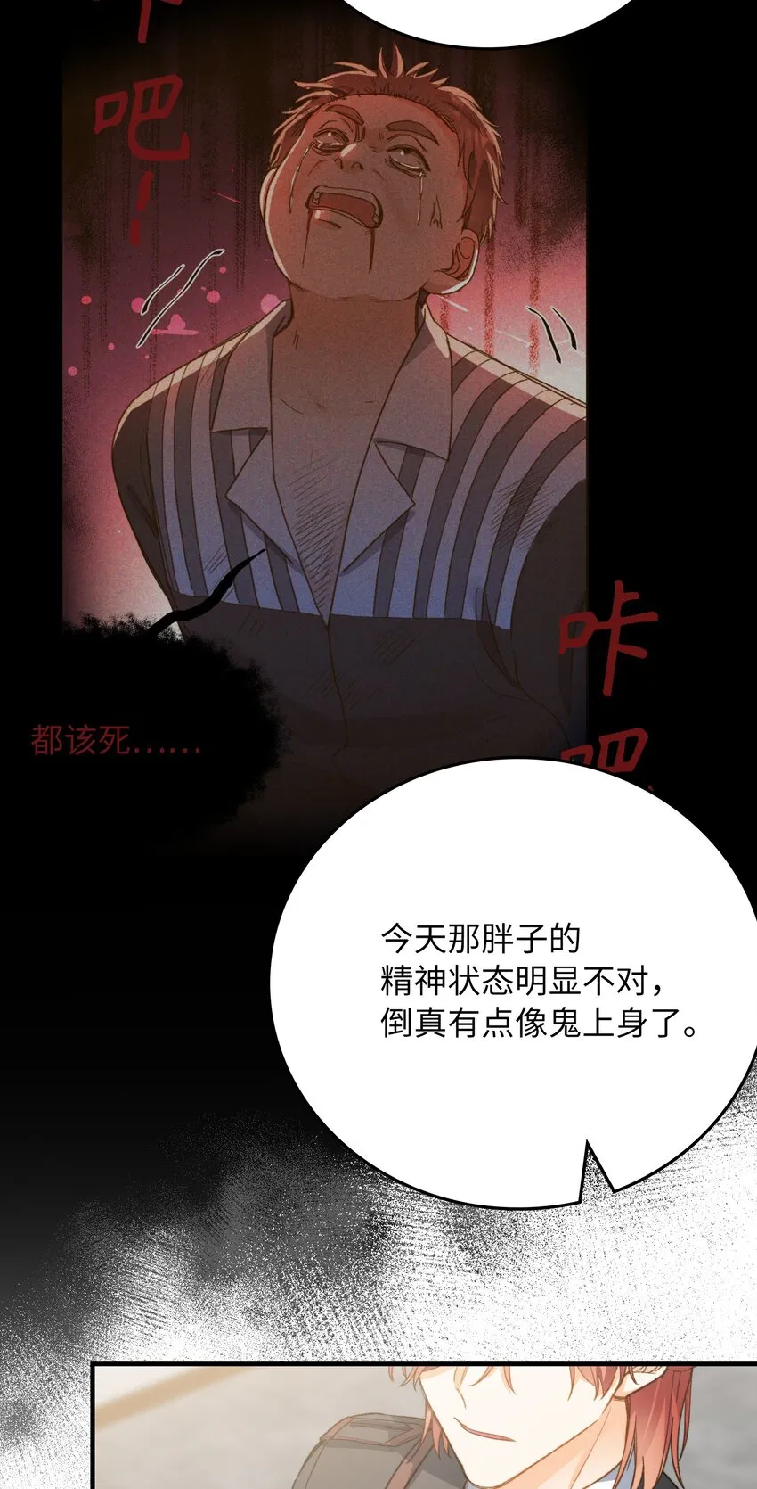 115 我想要知道真相 第4页