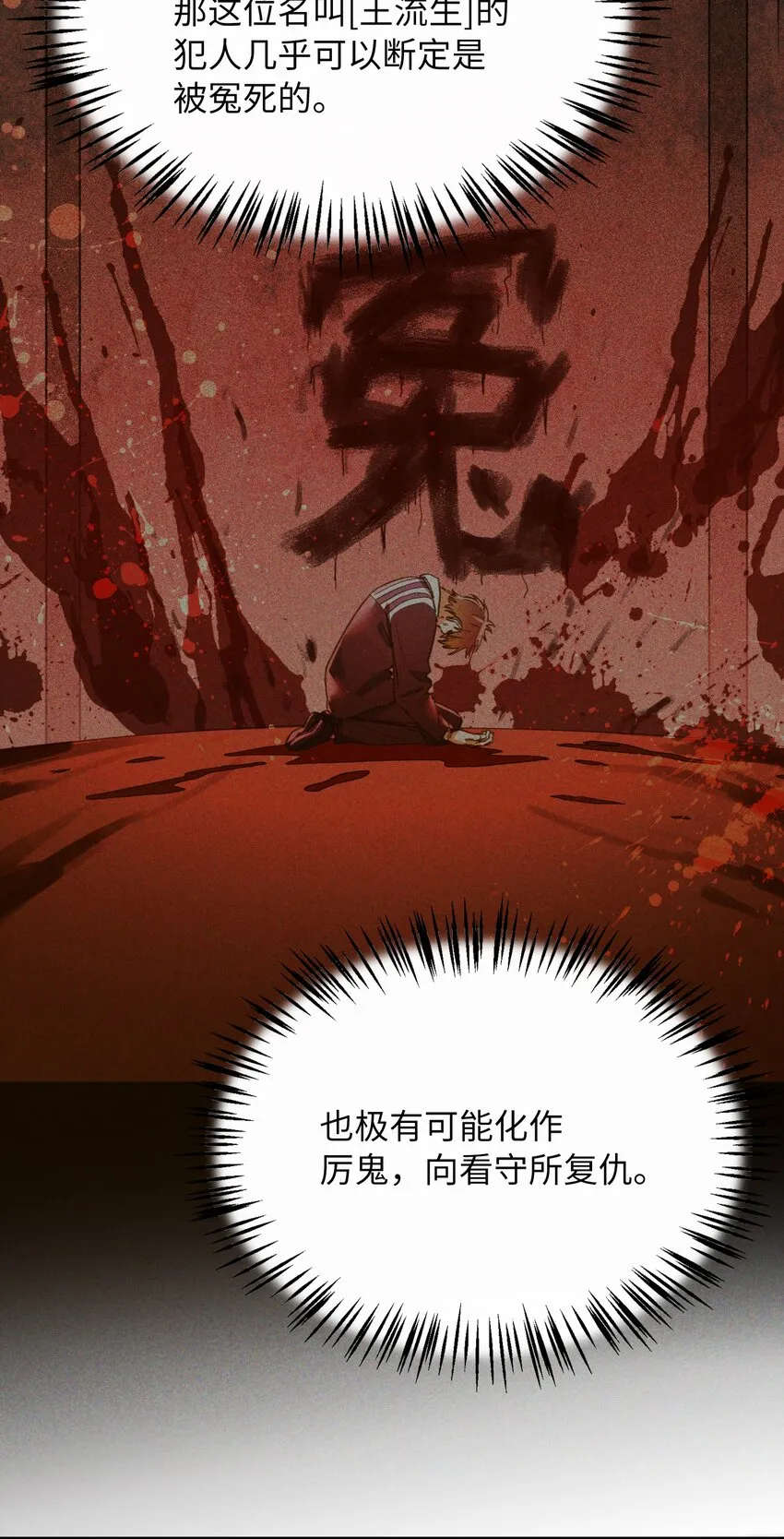 115 我想要知道真相 第6页