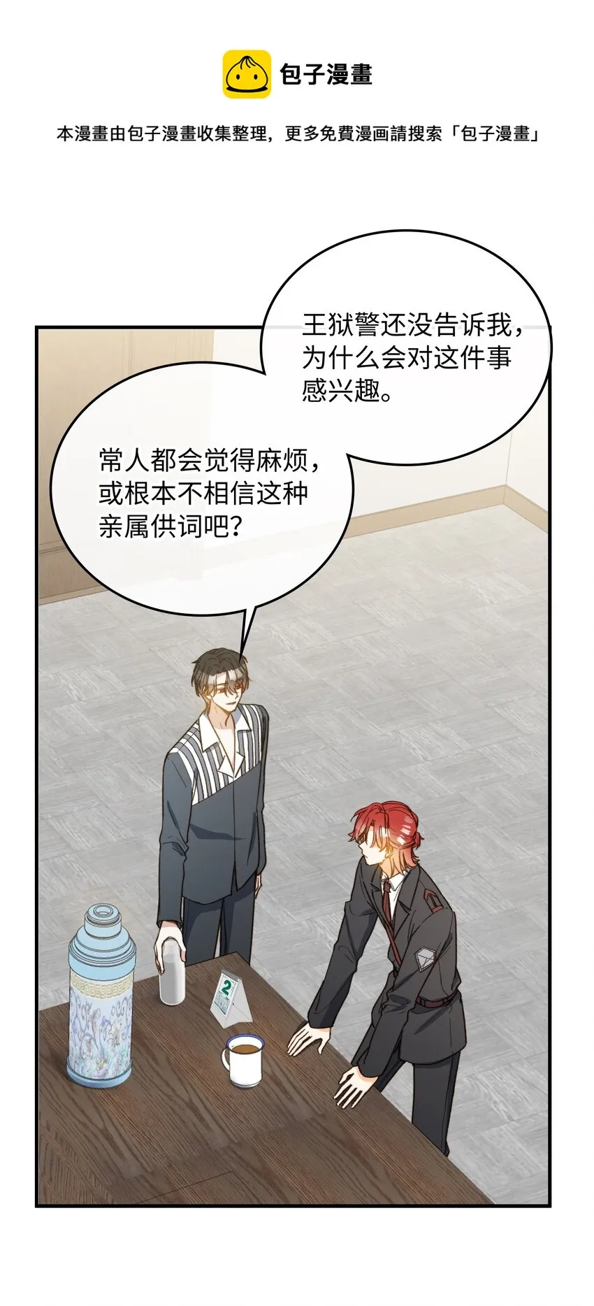 115 我想要知道真相 第21页