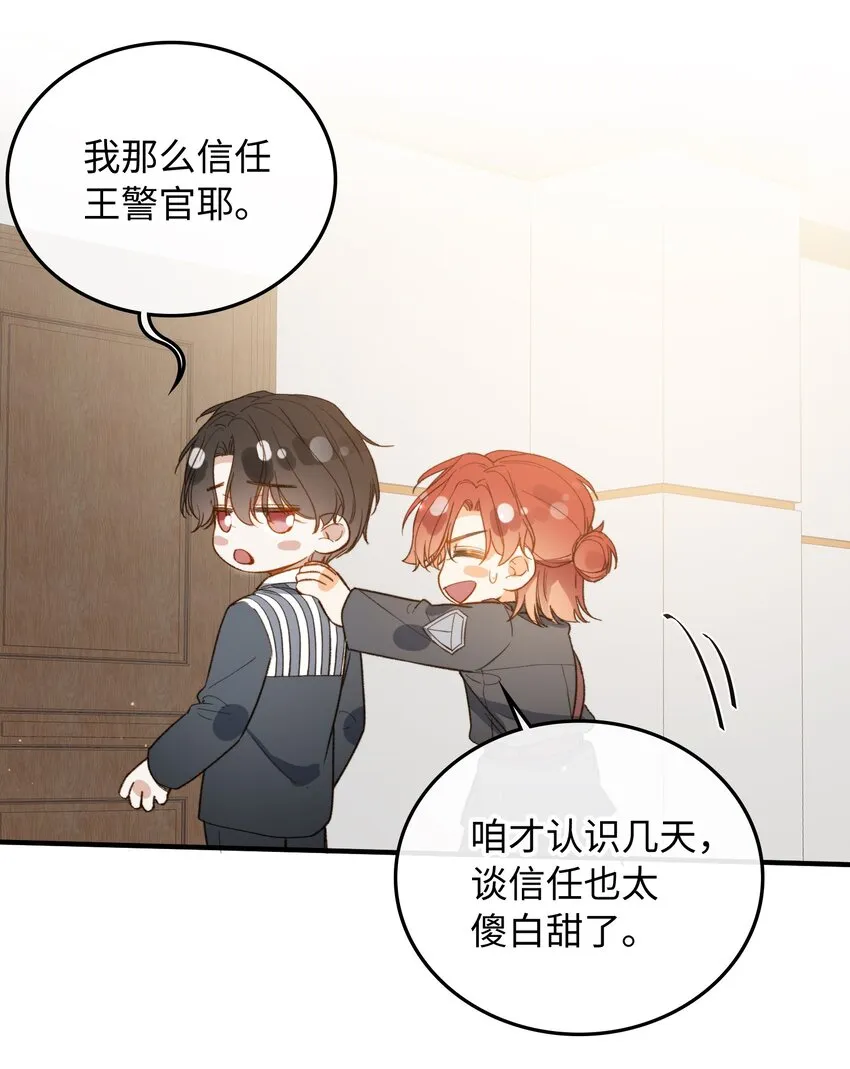 115 我想要知道真相 第27页