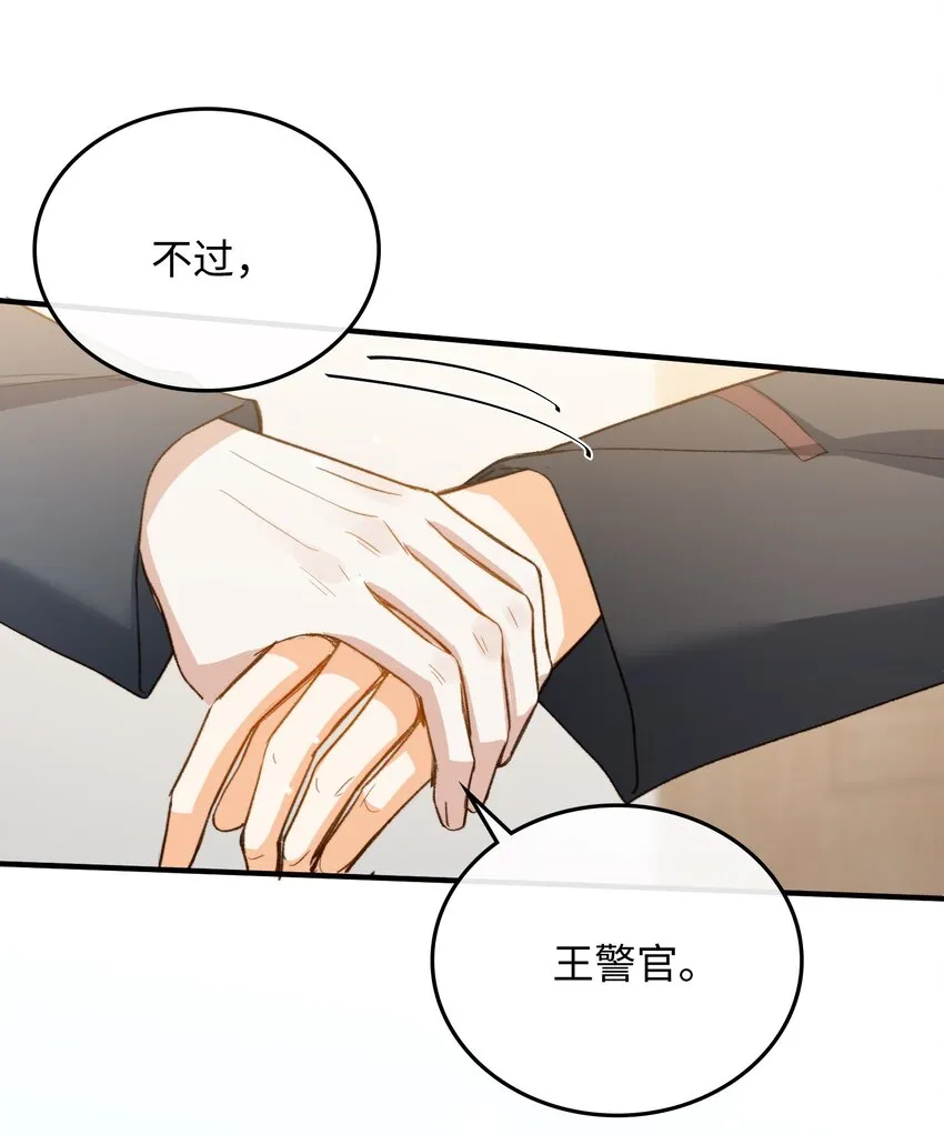115 我想要知道真相 第31页
