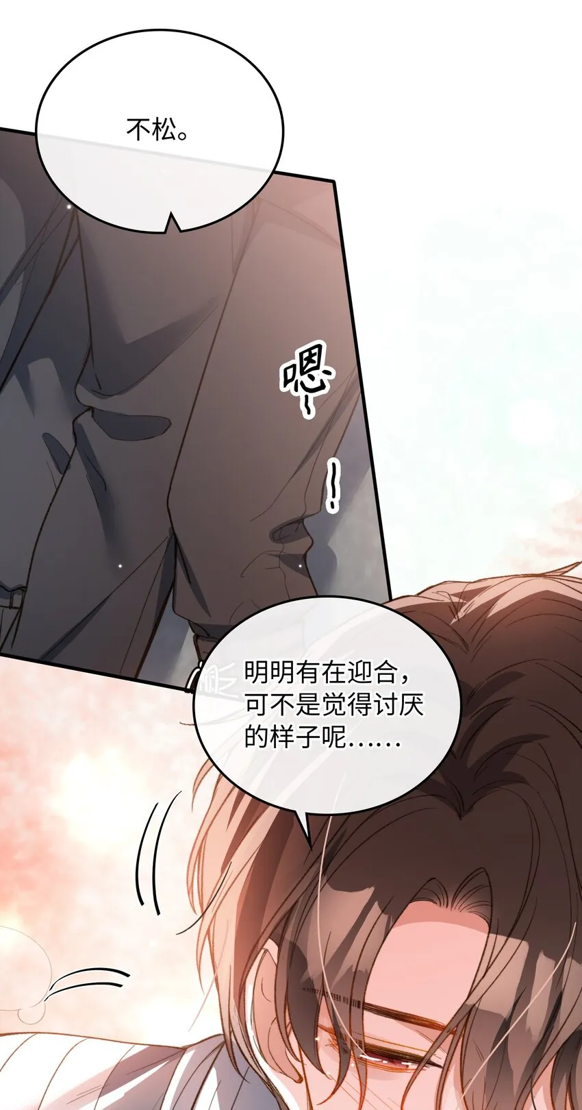 114 这可不是讨厌的样子 第3页