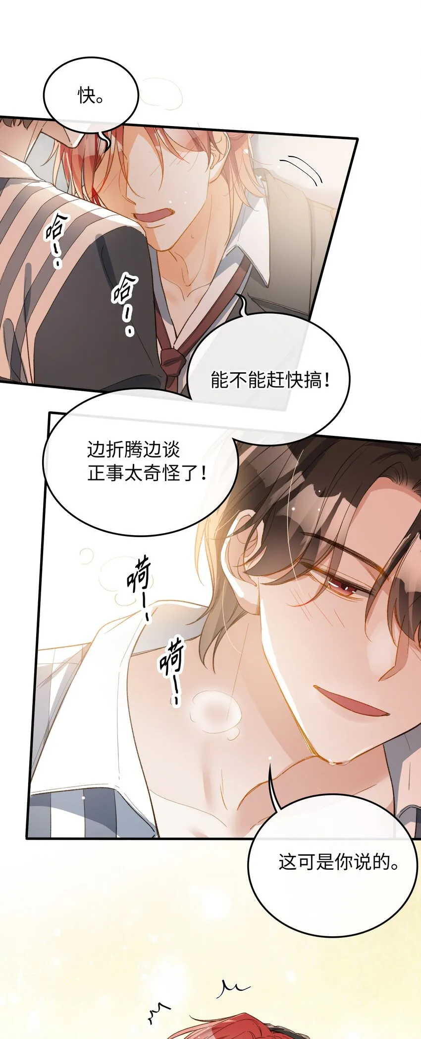 114 这可不是讨厌的样子 第11页