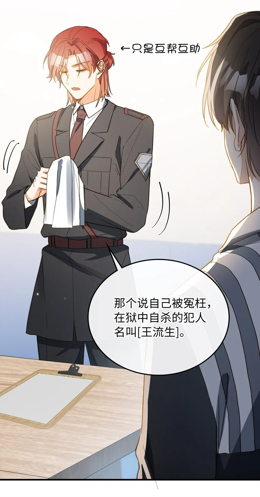 114 这可不是讨厌的样子 第15页