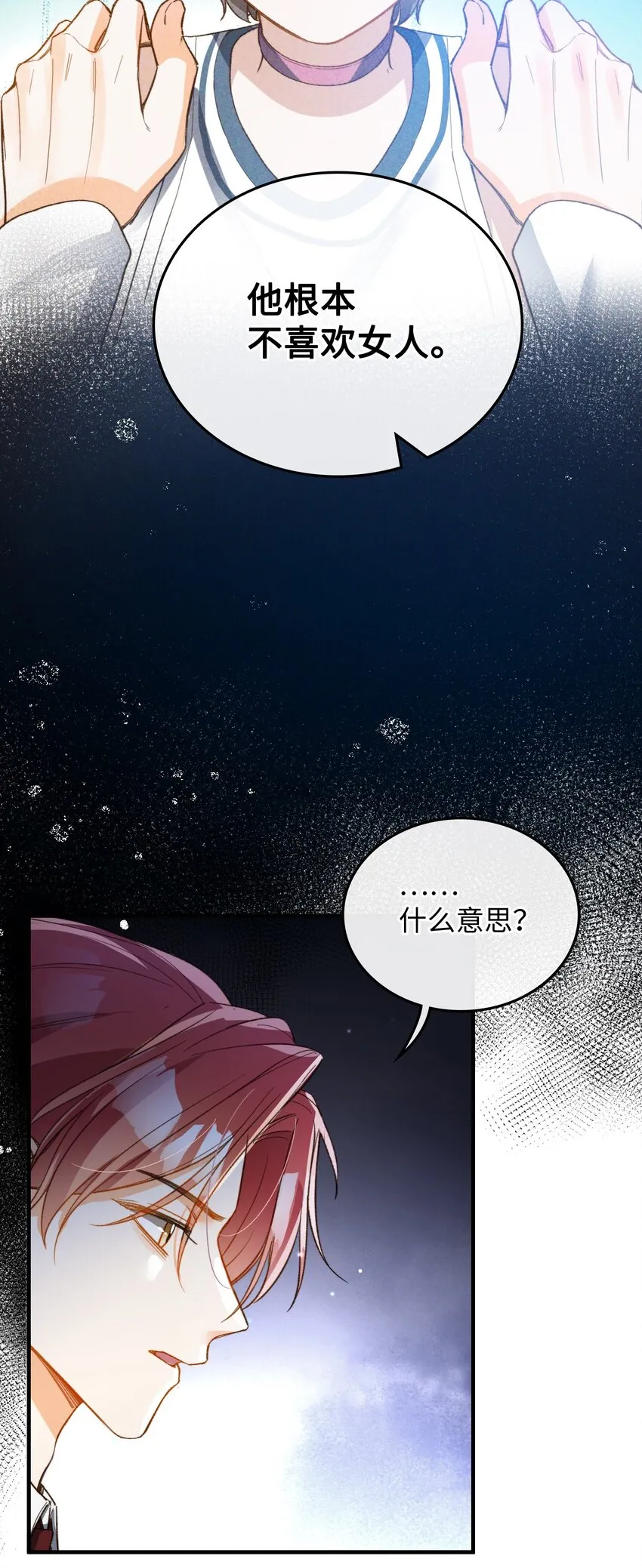 114 这可不是讨厌的样子 第27页