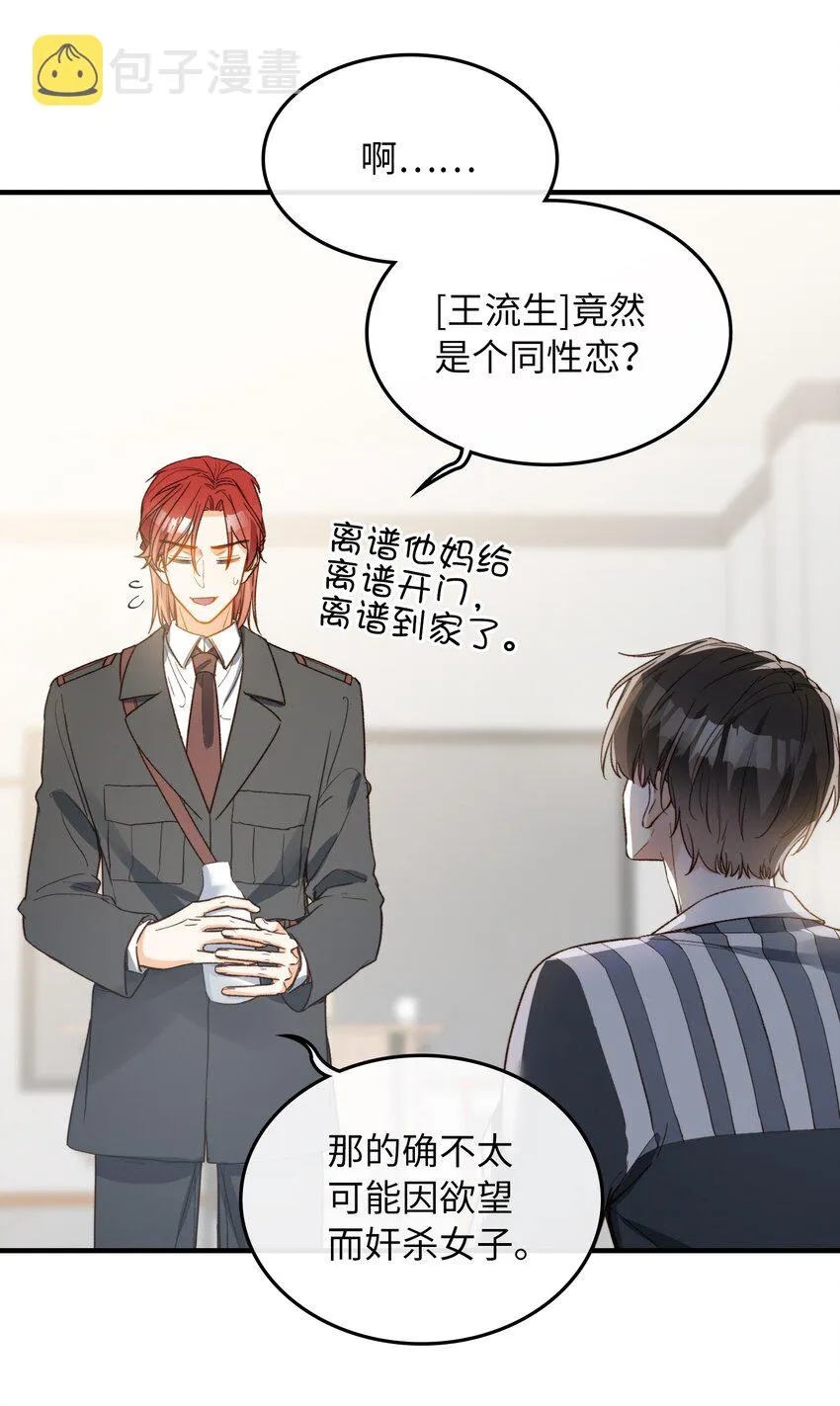 114 这可不是讨厌的样子 第30页