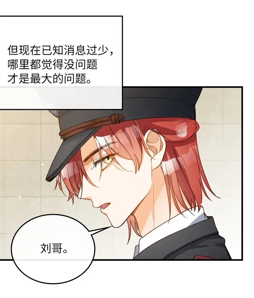 112 事有蹊跷 第6页