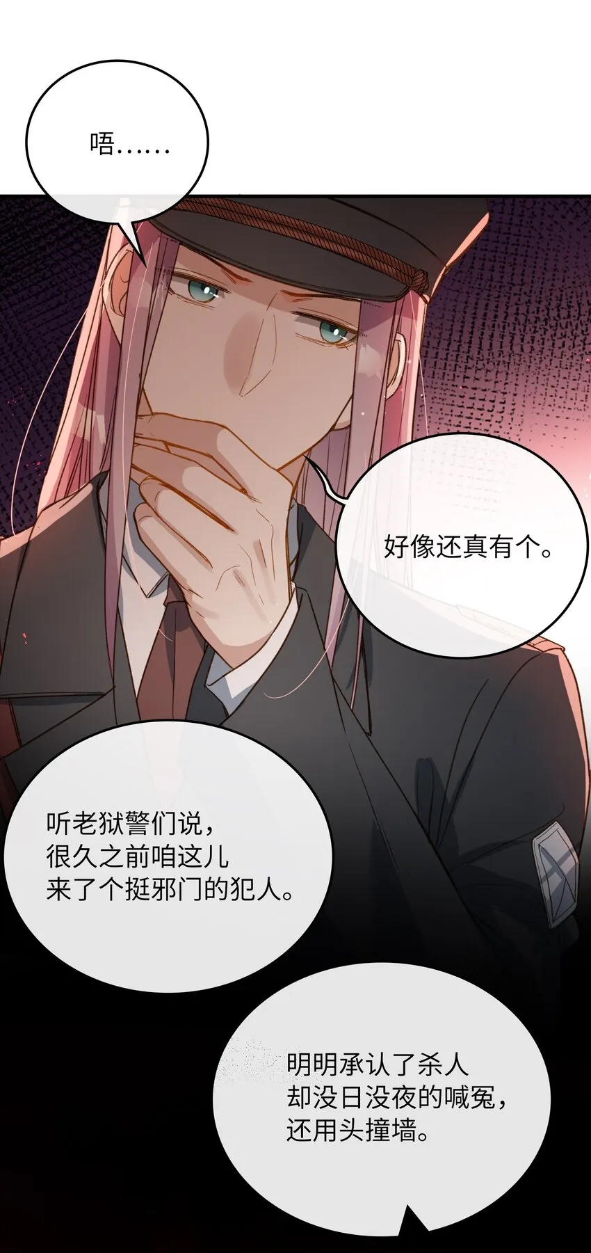 112 事有蹊跷 第8页