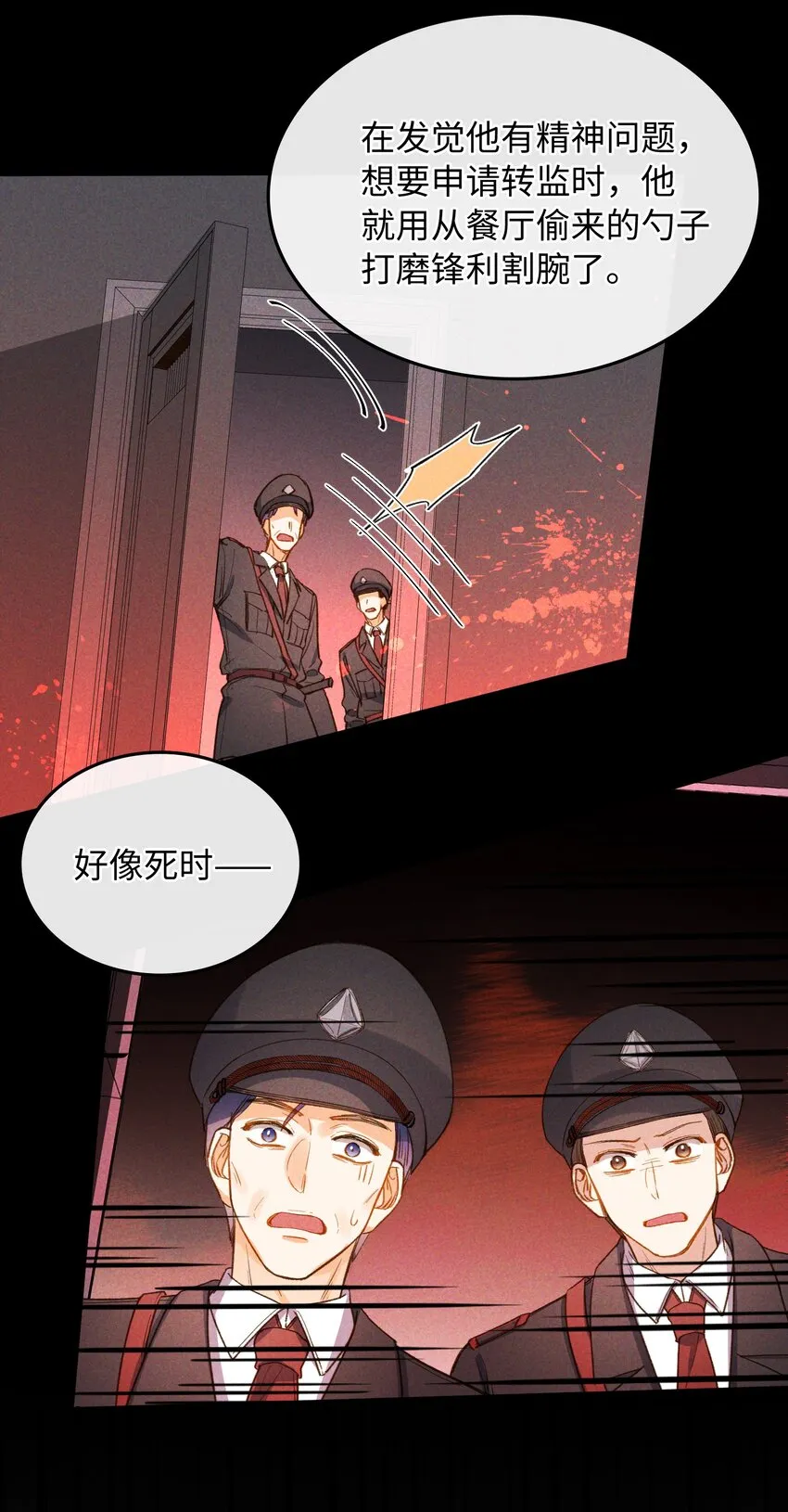 112 事有蹊跷 第11页