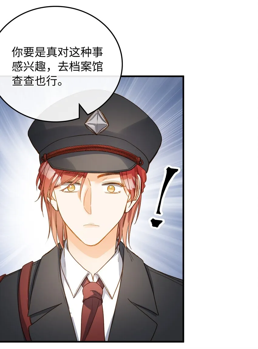112 事有蹊跷 第16页