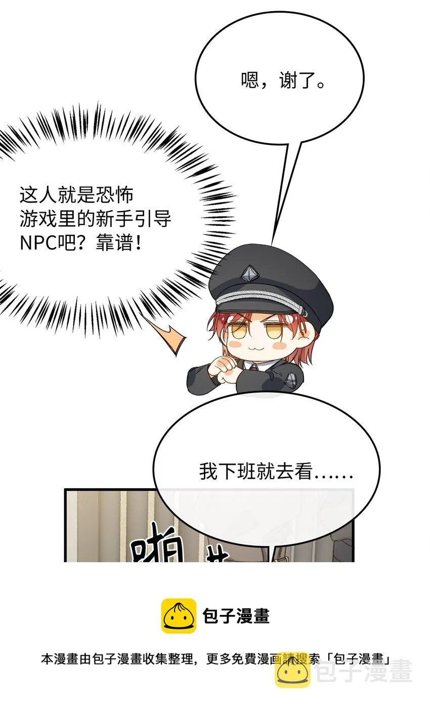 112 事有蹊跷 第17页
