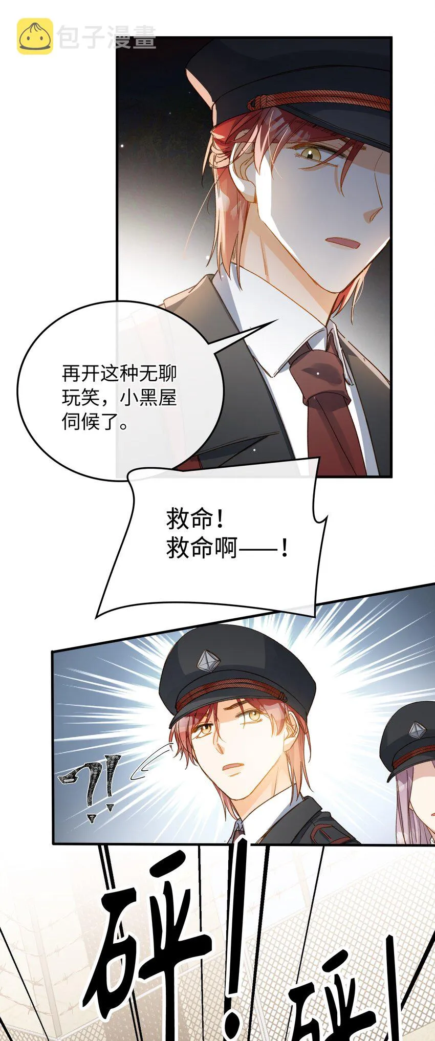 112 事有蹊跷 第24页