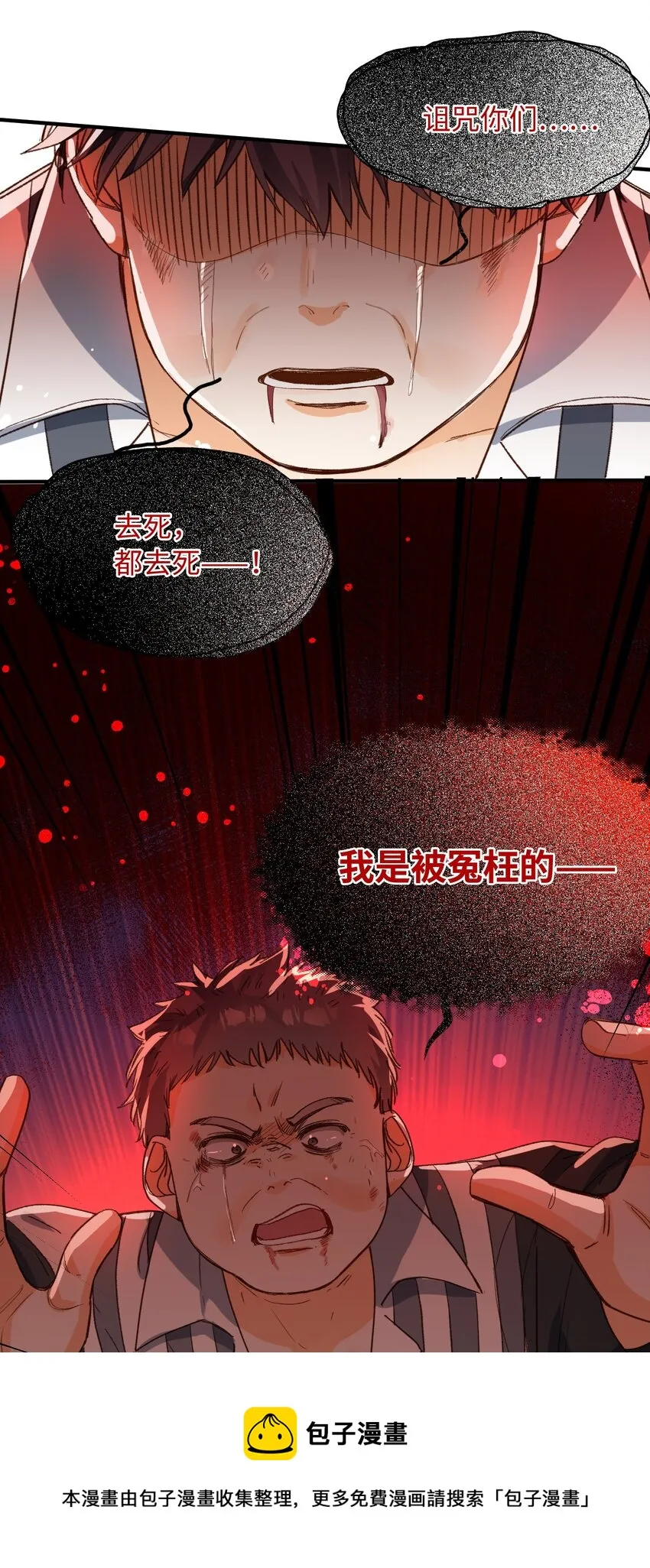 112 事有蹊跷 第29页