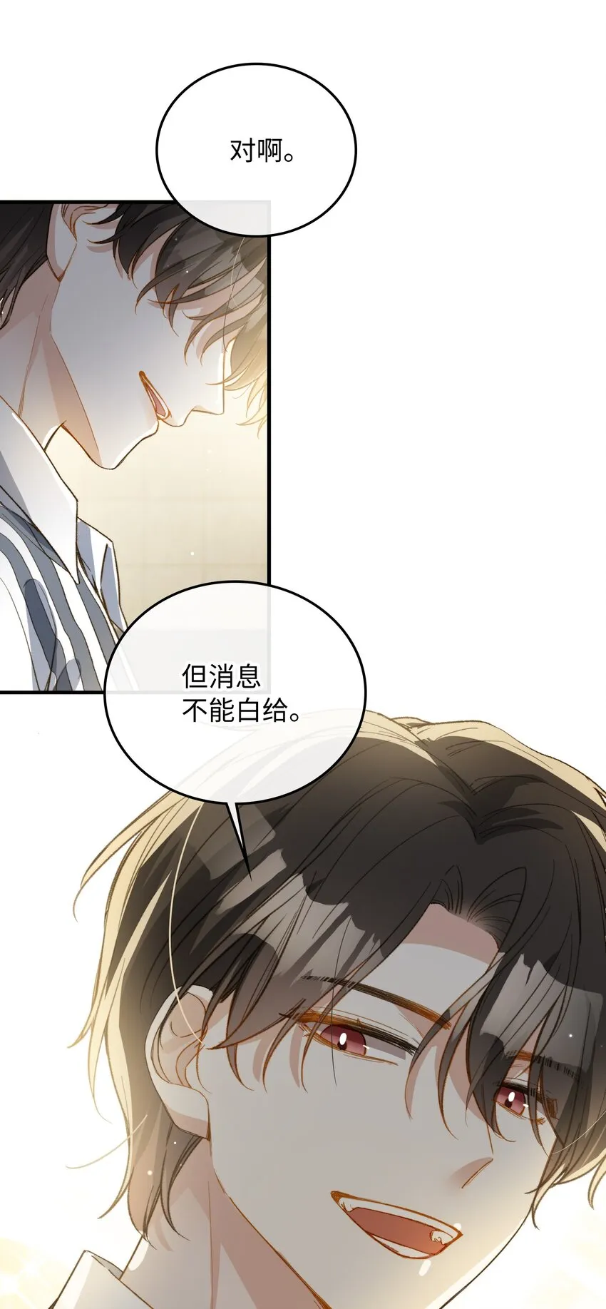 113 消息不能白给 第6页