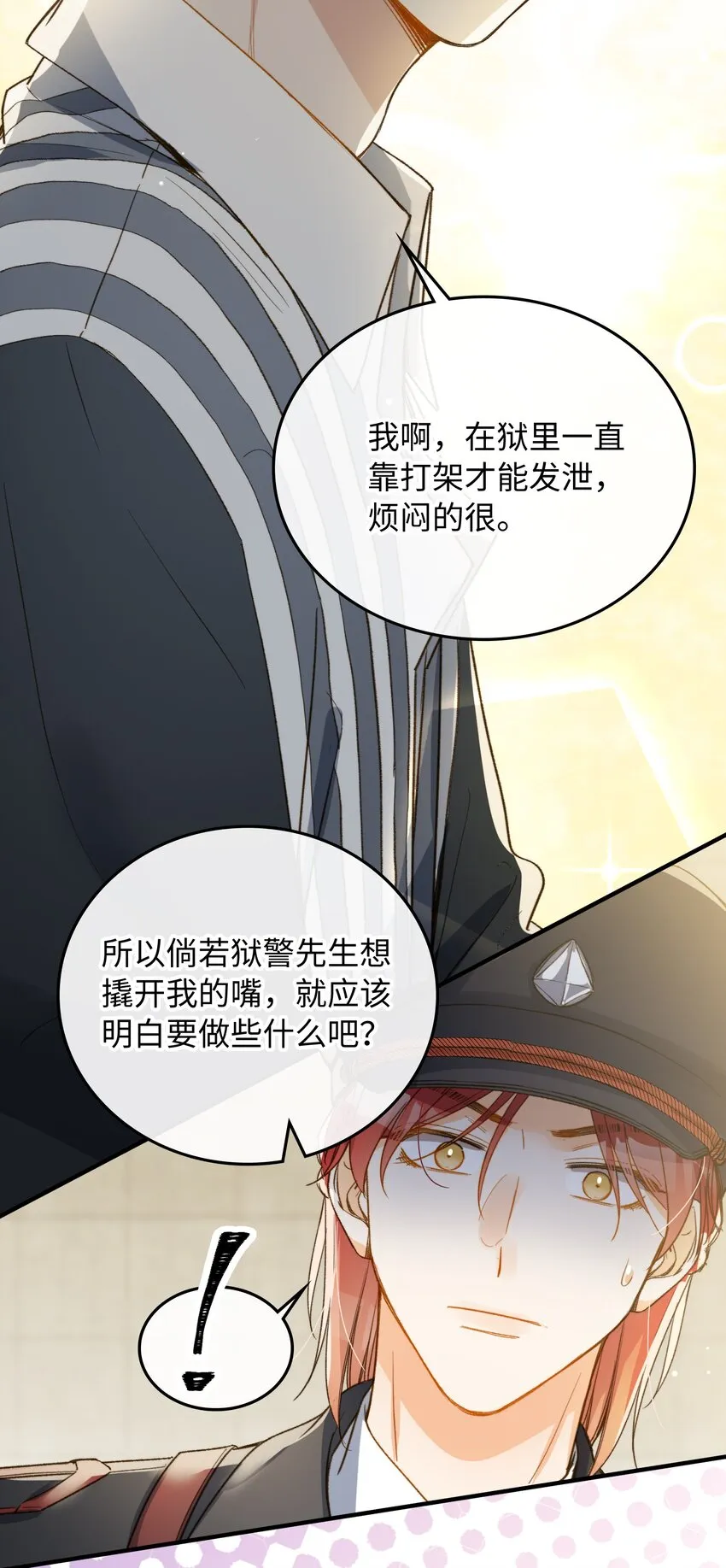 113 消息不能白给 第7页
