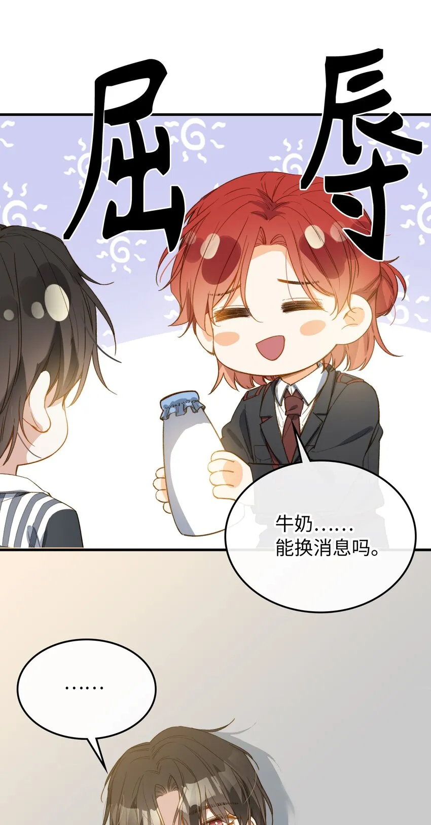 113 消息不能白给 第12页