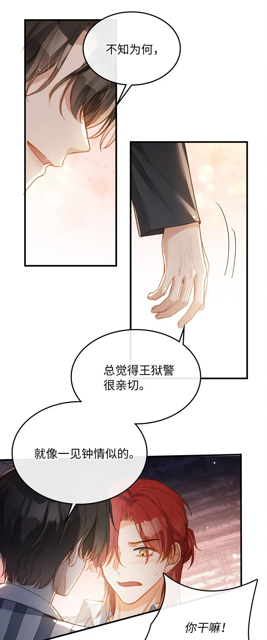 113 消息不能白给 第36页