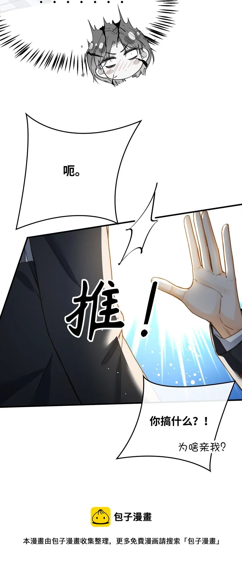 111 你也要听从我的命令 第5页
