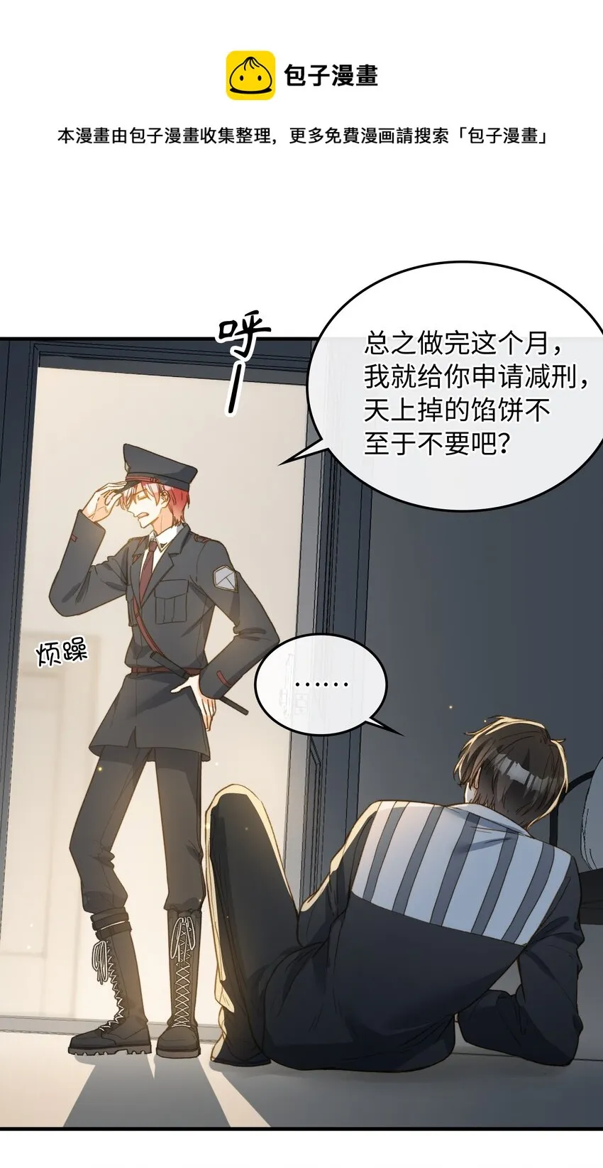 111 你也要听从我的命令 第9页