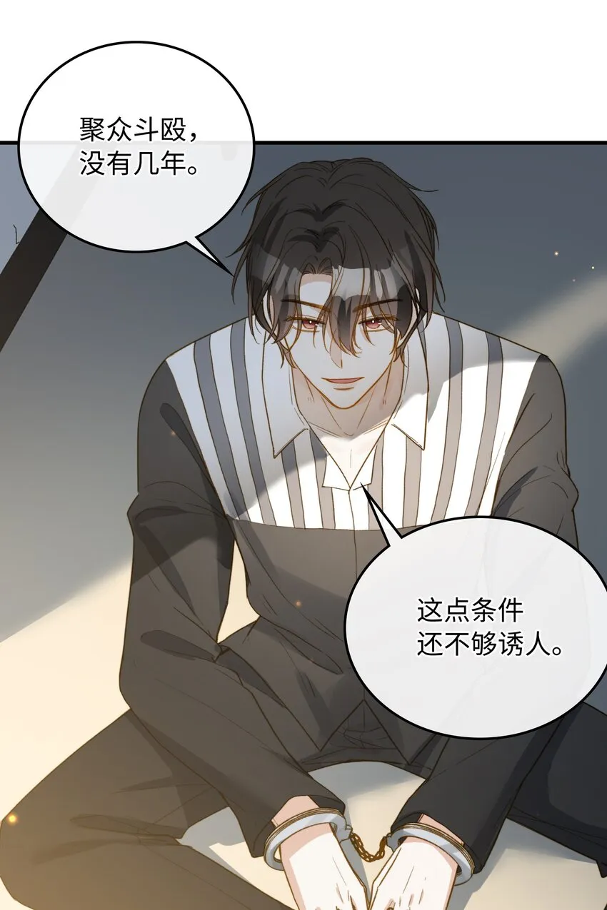111 你也要听从我的命令 第10页