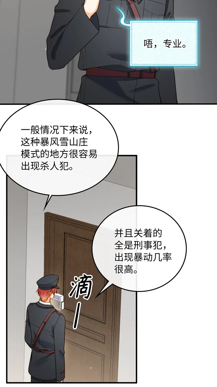 111 你也要听从我的命令 第19页