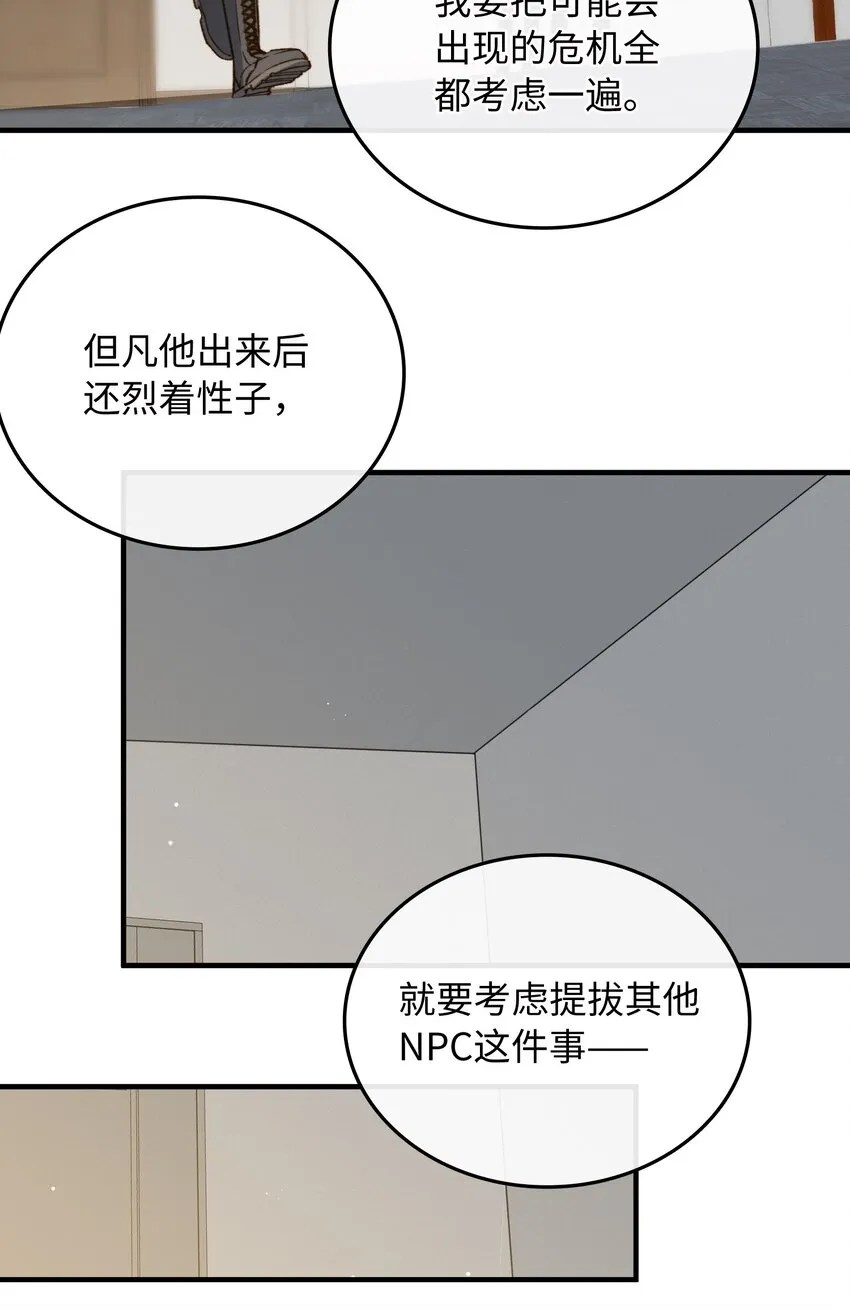 111 你也要听从我的命令 第23页