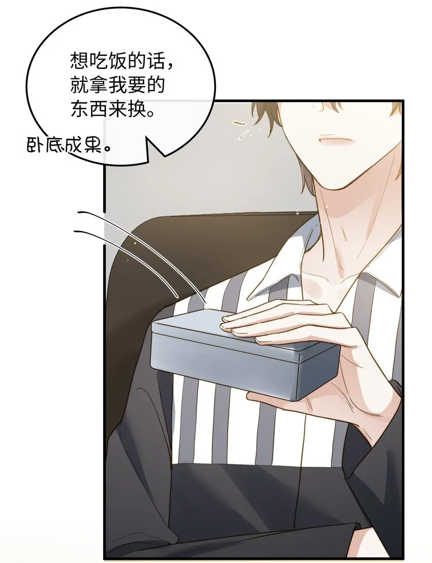 111 你也要听从我的命令 第27页