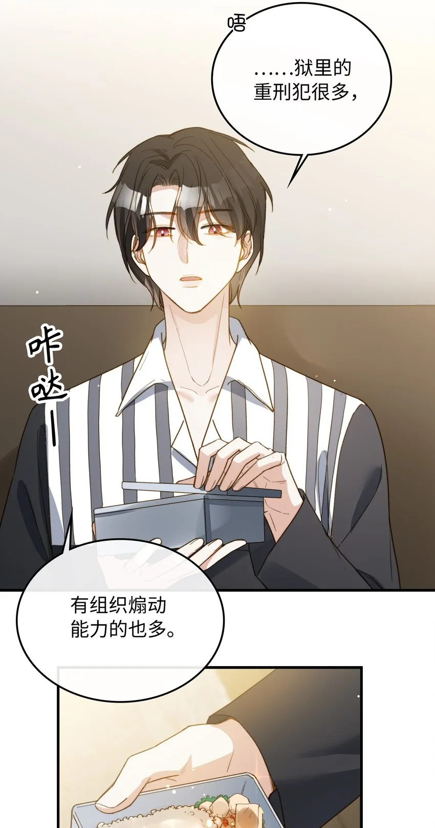 111 你也要听从我的命令 第28页
