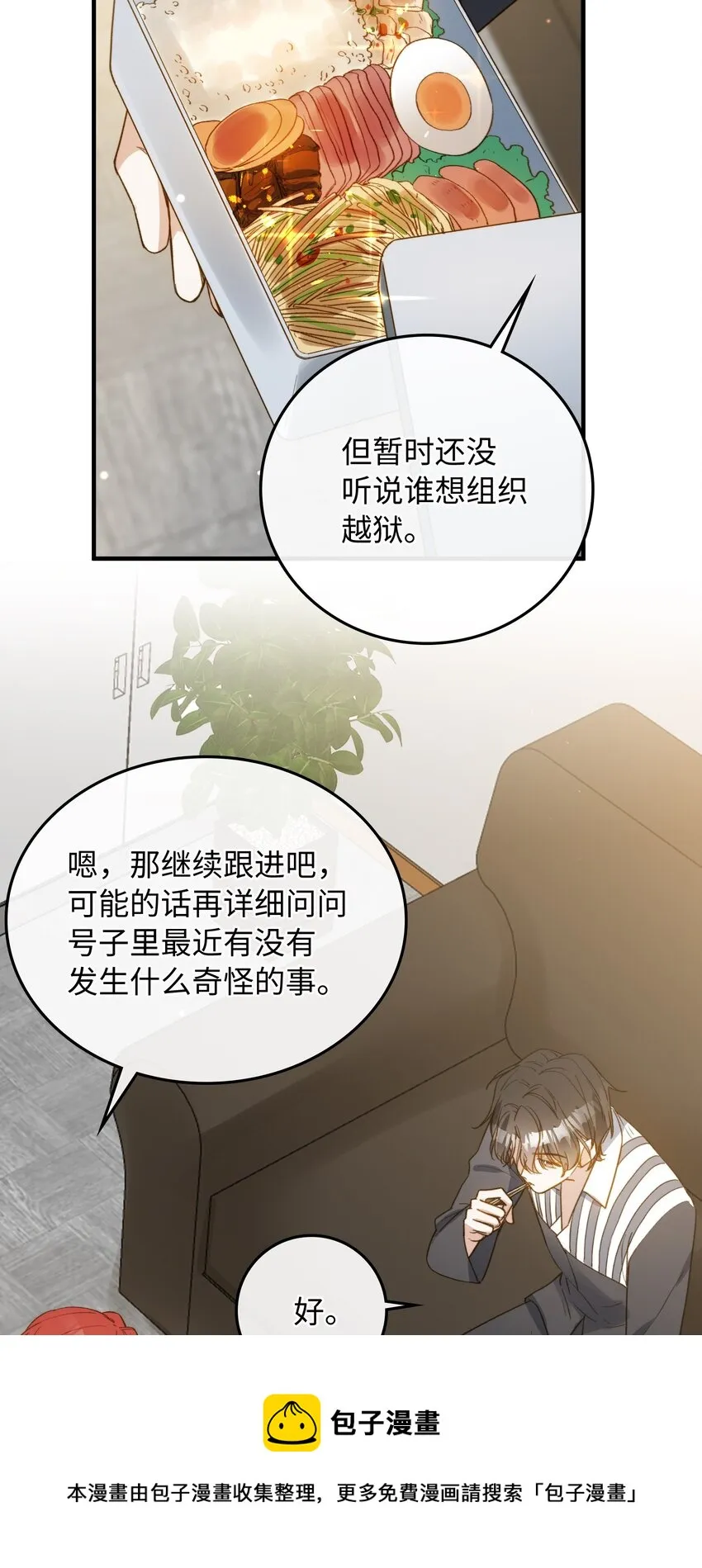 111 你也要听从我的命令 第29页