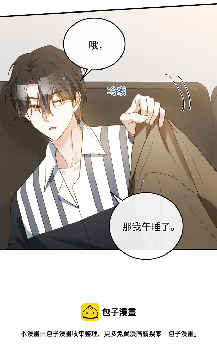 111 你也要听从我的命令 第33页