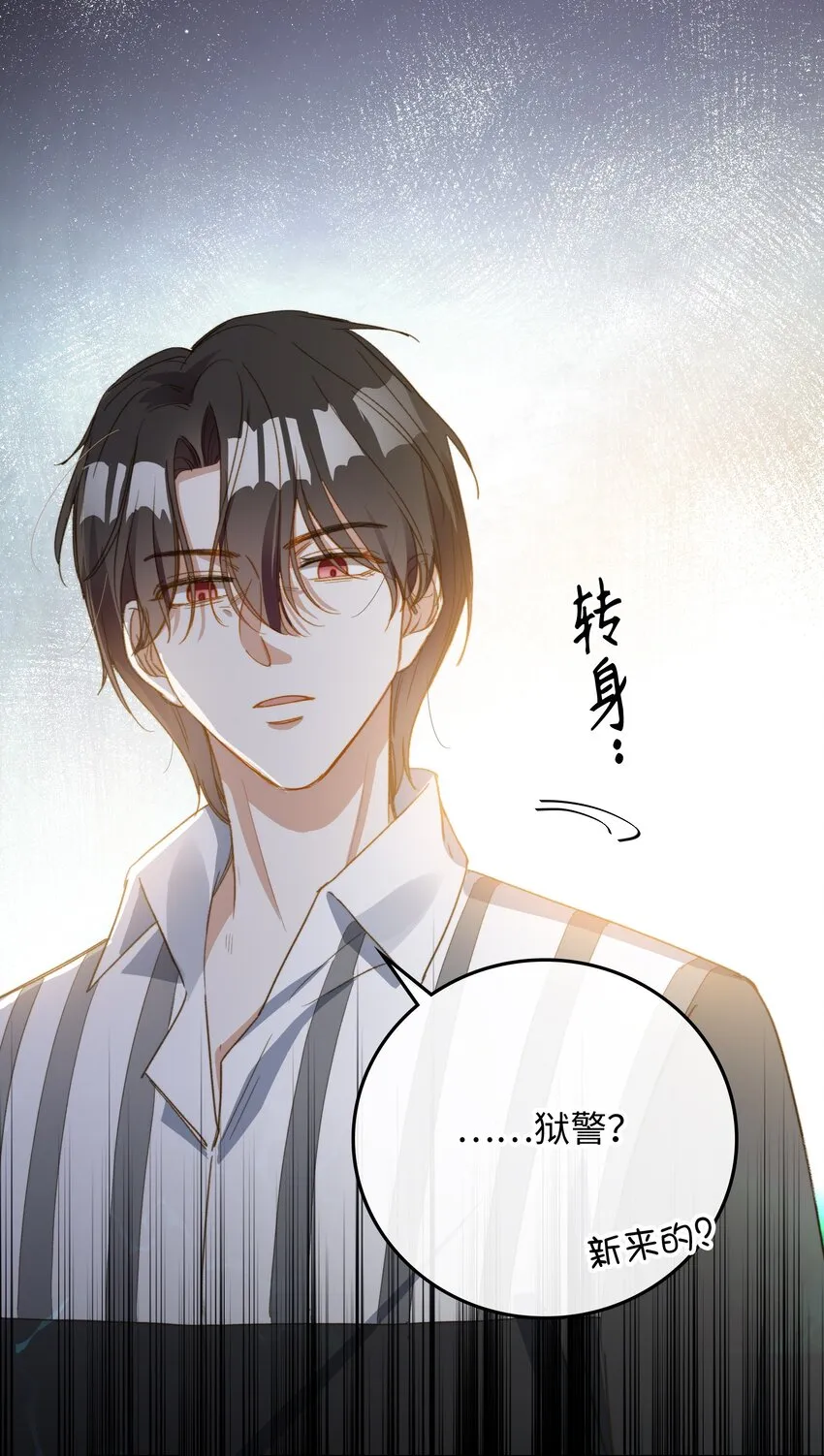 110 是他？不是他？！ 第2页