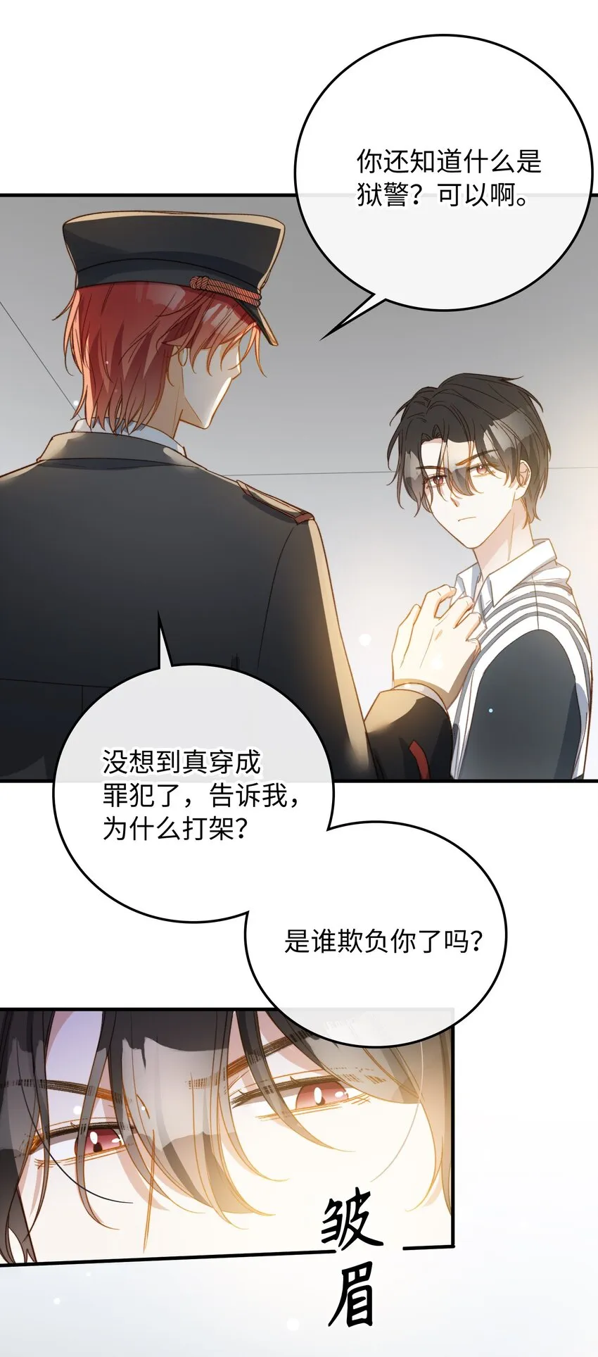 110 是他？不是他？！ 第4页