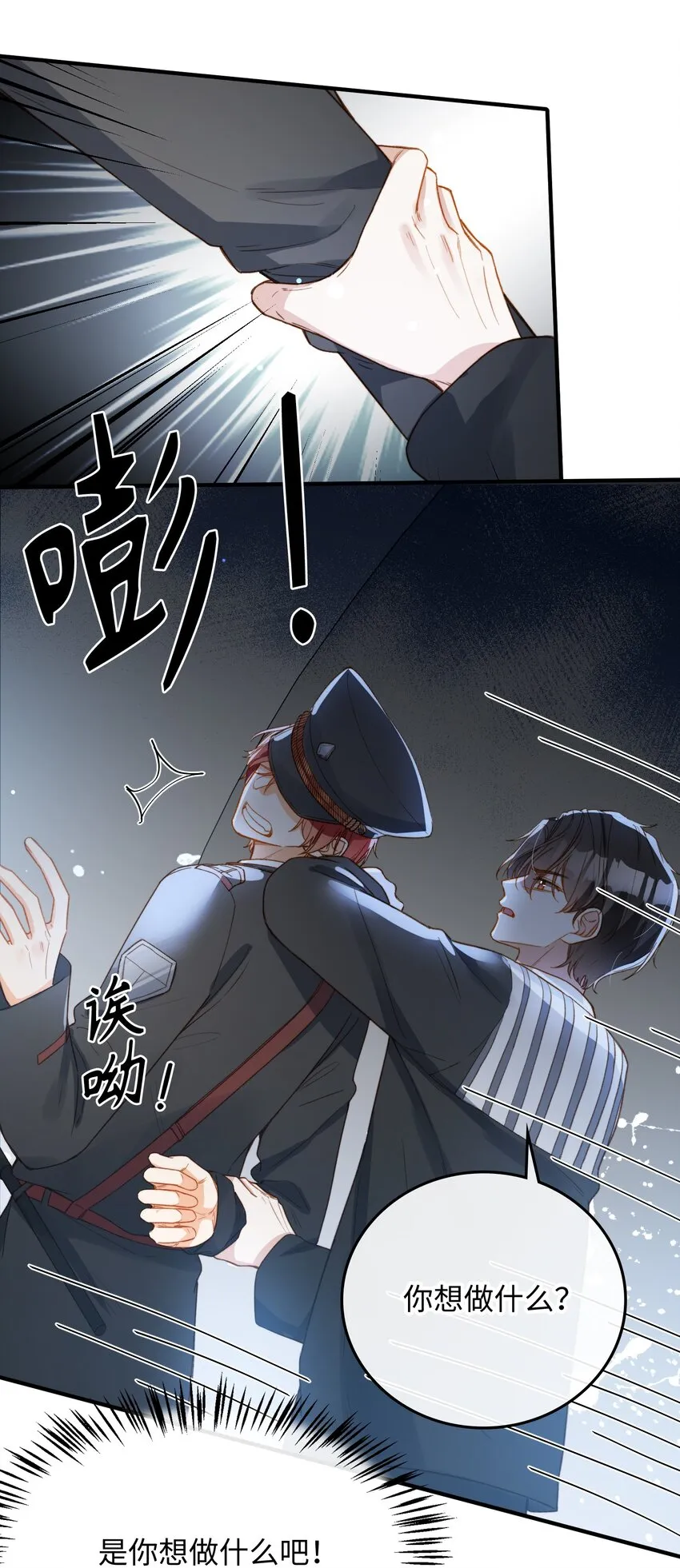 110 是他？不是他？！ 第8页
