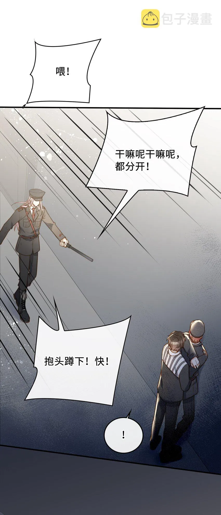 110 是他？不是他？！ 第10页